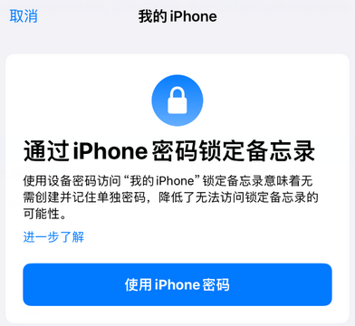 嘉荫apple维修分享iPhone锁定备忘录的两种方式 