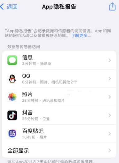 嘉荫苹果15服务维修分享iPhone15如何开启App隐私报告