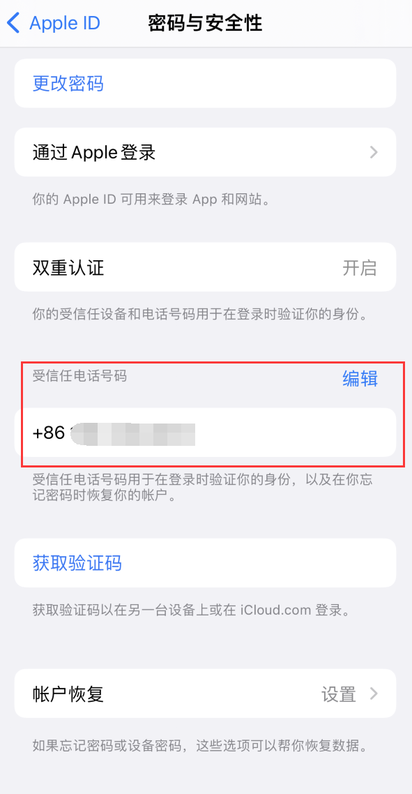 嘉荫iPhone维修服务如何设置提示手机号码并未与此手机关联 